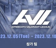 아프리카TV e스포츠 리그 ‘AVL 2023’, 24일 티켓 예매