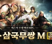 넥슨, 이번엔 수집형 액션 RPG다! ‘진⋅삼국무쌍 M’ 정식 출시