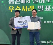 강원도, ‘농촌에서 살아보기’ 2년 연속 최우수상