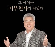 물로 배 채웠던 아이의 성장일기…김재문 ‘그 아이는 기부천사가…’ [신간소개]