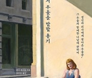 마음의 병 제대로 들여다본다, ‘의사’가 낸 신간…‘먼저 우울을 말할 용기’ 외