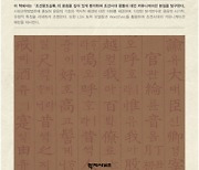 윤음 연구로 만나는 조선 왕들의 '대민커뮤니케이션' [신간소개]