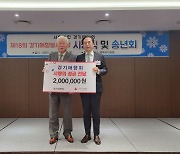 이순국 경기애향회장, 경기 사랑의열매에 성금 기탁 ‘나눔 동참’