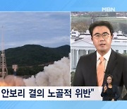 미국 "북한 위성발사 강력 규탄…성공 여부 검증 중"