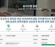 "편의점 숏컷 알바생 때린 20대 남자 신상공개"…청원 5만명 넘어