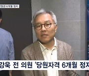 "설치는 암컷" 막말에 당원권 6개월 정지…최강욱은 토론회 불참