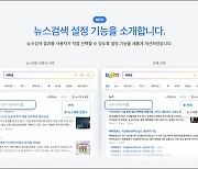 포털 다음, 뉴스 검색 서비스 기본값 '콘텐츠제휴' 언론사로 변경