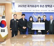 빙그레공익재단, 국가유공자 후손에 장학금 4000만원 전달