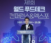 푸드테크 콘퍼런스&엑스포 개막...한눈에 보는 미래 먹거리산업