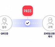 "미성년자 술 안 되는데" 신분증 봐도 알쏭달쏭…'PASS'로 걱정 끝