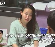 "사람 갖고 노네?" 17기 현숙 분노…상철 "내가 사과할게"