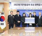 빙그레 공익재단, 국가유공자 후손에 장학금 4000만원 전달