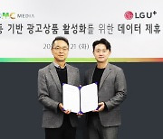 LG유플러스, IPTV·모바일 데이터로 초개인화 맞춤형 광고 제공