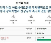 ‘페미 맞아야’ 편의점 女알바 폭행범 신상공개 청원 5만 넘어