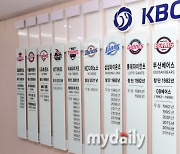 KBO, 유소년 야구팀 용품지원 납품업체 선정 입찰 공고