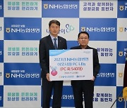 NH농협생명, 정보취약계층 후원물품 한국장애인IT고용협회에 기부