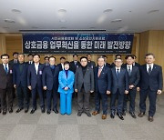 새마을금고, 2023년 ‘서민금융활성화&소상공인지원포럼 공개토론회’ 개최