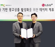 LGU+, 타기팅 기술 고도화...초개인화 맞춤광고 서비스