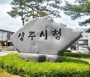 상주시, 내년 예산안 1조1천750억편성…"올해대비 2.17%↑"