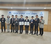 경북도-한국은행 대경본부, 지역경제 지속 성장을 위한 업무협약 체결