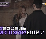 치한 만난 여친 야근 탓 외면한 남친 “야근이 밤샘?” 김숙 일침 (연참)[결정적장면]