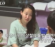 17기 현숙, 상철과 대화 중 급 오열 “사람 갖고 노네”(나는솔로)