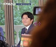 조세호, 팬과 ‘유퀴즈’ 촬영장 동행…유재석 의심 “안 믿겨”(내가 뭐라고)