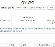 스포츠토토코리아, 프로토 및 토토 대상리그 EFL 챔피언십 추가 도입[토토투데이]