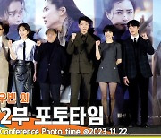 ‘오래 기다렸다!’ 류준열-김태리-김우빈 외, ‘외계+인’ 2부 제작보고회 포토타임[뉴스엔TV]