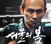 ‘서울의 봄’ CGV 골든에그지수 99%‥연출 연기 모두 호평