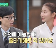 유재석 “방송서 줄타다 목으로 떨어져, 너무 위험해 방송 불가” 깜짝(유퀴즈)