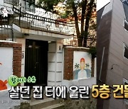 강남 “용산 5층 건물 사기 당해, ♥이상화 내 통장 보고 용돈하라고”(라스)