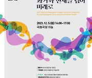 '창극, 과거와 현재를 넘어 미래로'…국립창극단 심포지엄