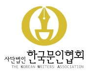 제39회 윤동주문학상에 시인 박복조·이국민 선정