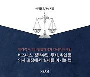 [신간] 이석연·정계섭 '판단력 수업'