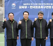 늘봄학교 축구 프로그램 및 학교체육 활성화를 위한 교육부-한국프로축구연맹 업무협약식