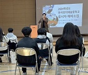 한국창의예술중 첫 신입생 선발…전남 유일 공립 예술계열 특성화중