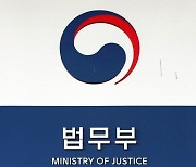 잇따른 교도소 마약 반입 시도…법무부 예방 활동 강화