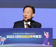 '대전 교육변화와 미래교육 공감·상상'…박람회 개막