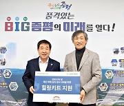 전국재해구호협회, 증평군에 힐링키트 전달