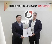 아이넷뱅크, VERKADA 총판 계약 체결