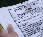 쓰레기 종량제봉투 이사 후에도 사용 길 열려