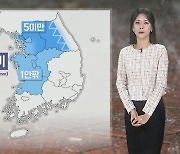 [날씨] 내일 오전까지 중부·전북 약한 비…오후부터 찬공기 유입