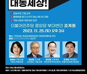 기본소득당 용혜인 대표, 25일 여수서 기본사회 토크쇼 참여