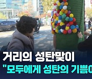 "거리에 성탄을 입힌다" 서울 종로5가 일대에 트리니팅 프로젝트