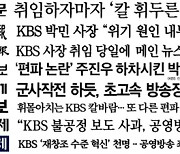 'KBS 편파적' 때리던 <조선일보>, '땡윤뉴스'에는 침묵