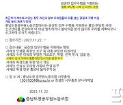 도지사 정무라인과 도의회 의원들의 갑질·이권개입 제보 접수