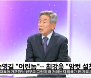 유인태, 송영길·최강욱 사태에 "강성지지층에 끌려다니면 망해"