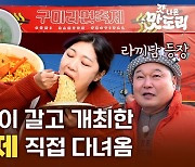 갓 튀긴 라면부터, 홍게 라면, 소불고기 라면까지! 한국인 소울푸드 라면으로 축제를 벌이면 생기는 일  [갓 나온 맛도리53화]