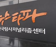 '윤석열 명예훼손' 뉴스타파, 공수처에 검찰 고소…"검찰이 피의사실 공표"